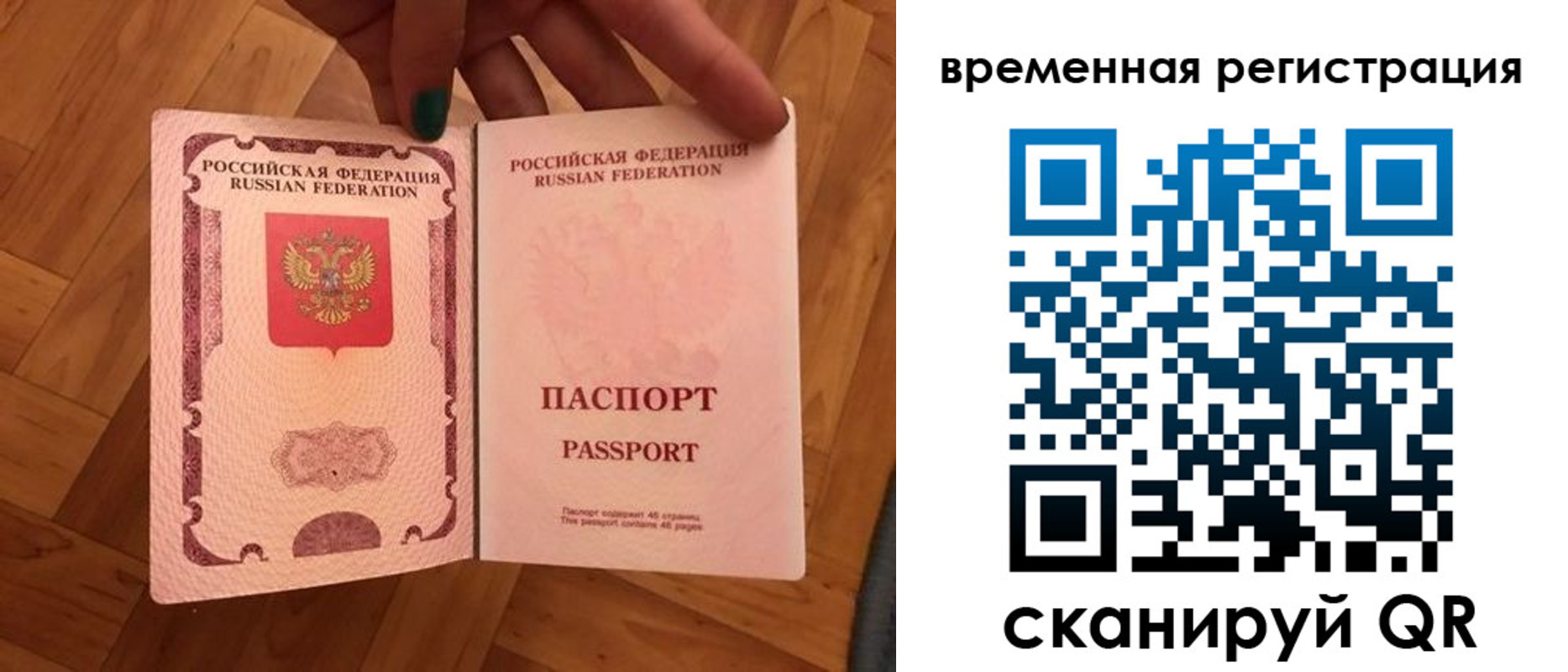 временная регистрация в квартире в Бурятии