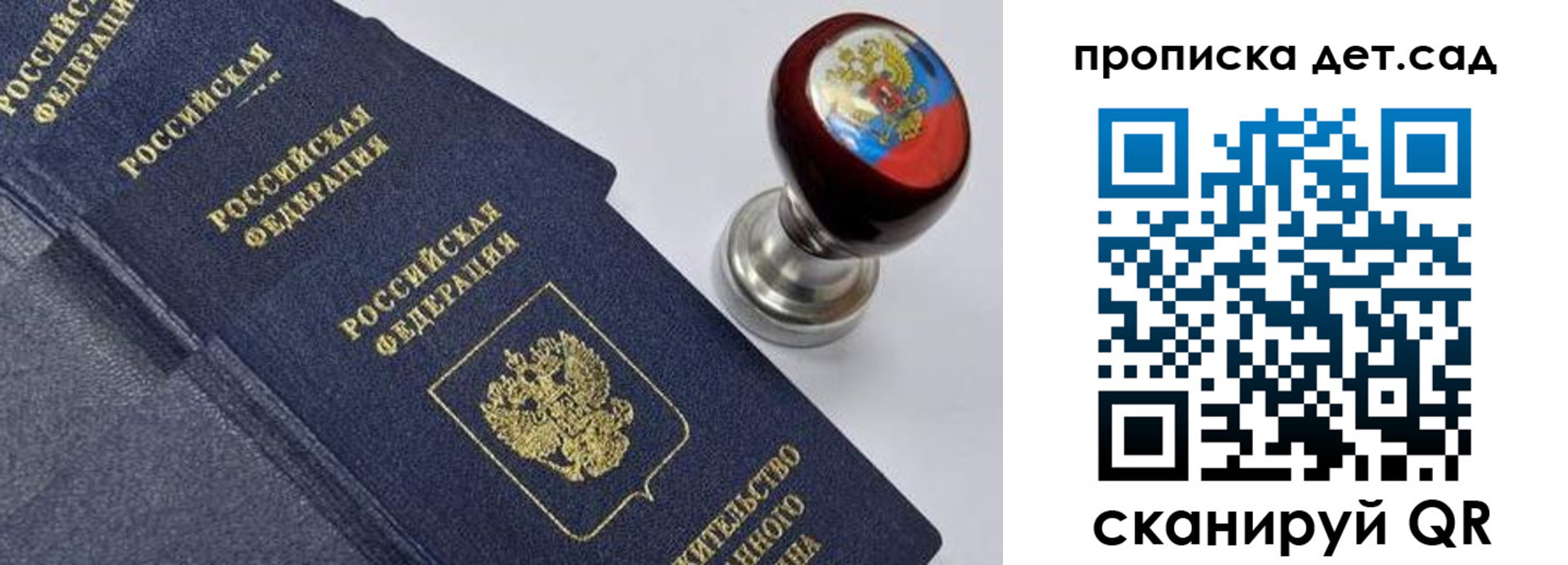 прописка для школы в Бурятии