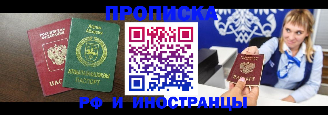 временная регистрация гарантия в Бурятии