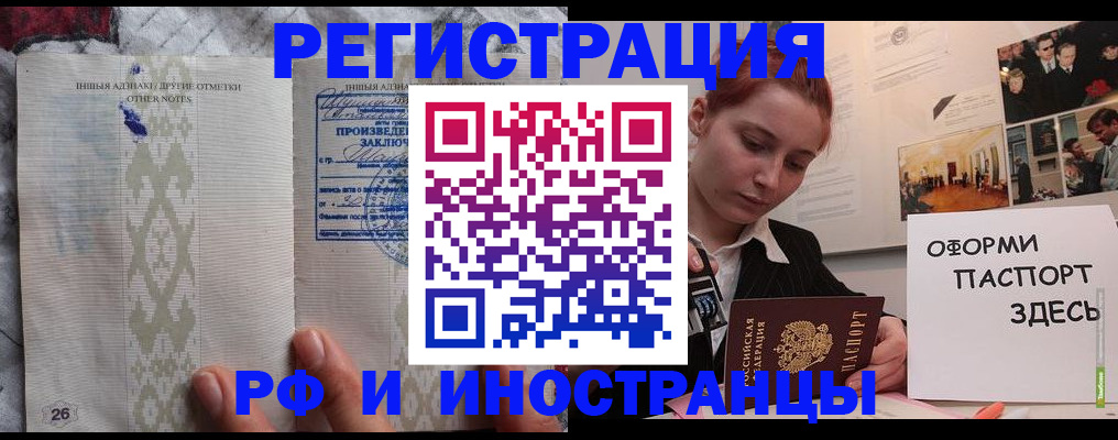 прописка иностранных граждан в Бурятии