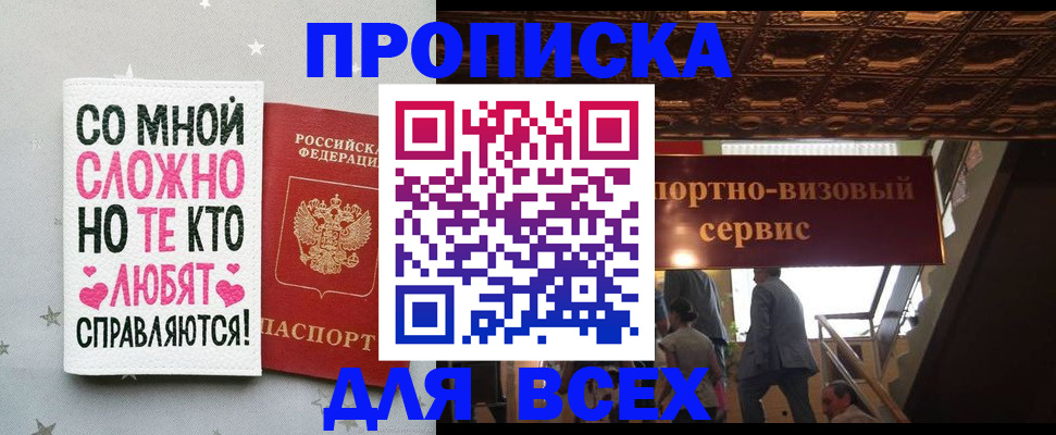 прописка гарантия в Бурятии