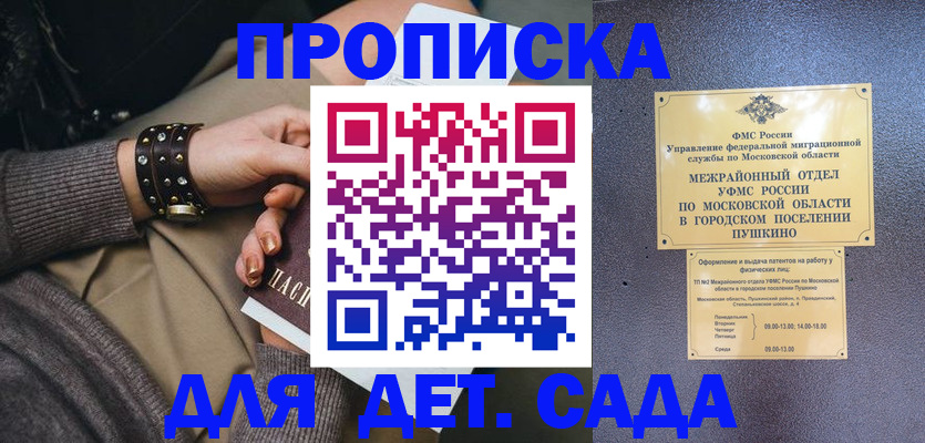 временная регистрация в Бурятии