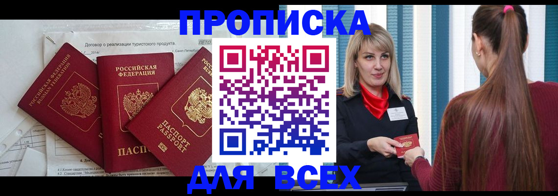 временная регистрация в Бурятии