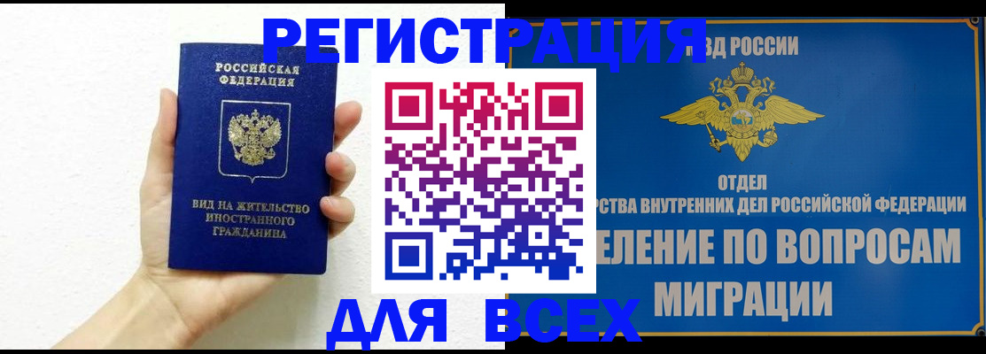 купить прописку в Бурятии