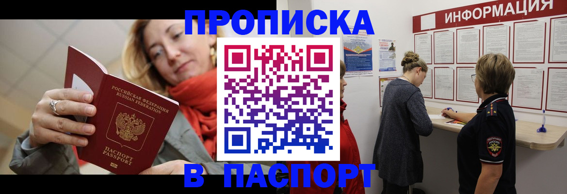 прописка поиск в Бурятии
