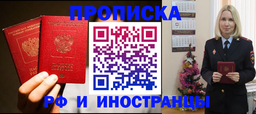 прописка гарантия в Бурятии