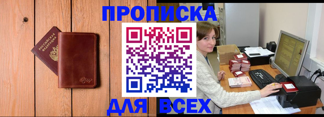 пропишу в квартире в Бурятии